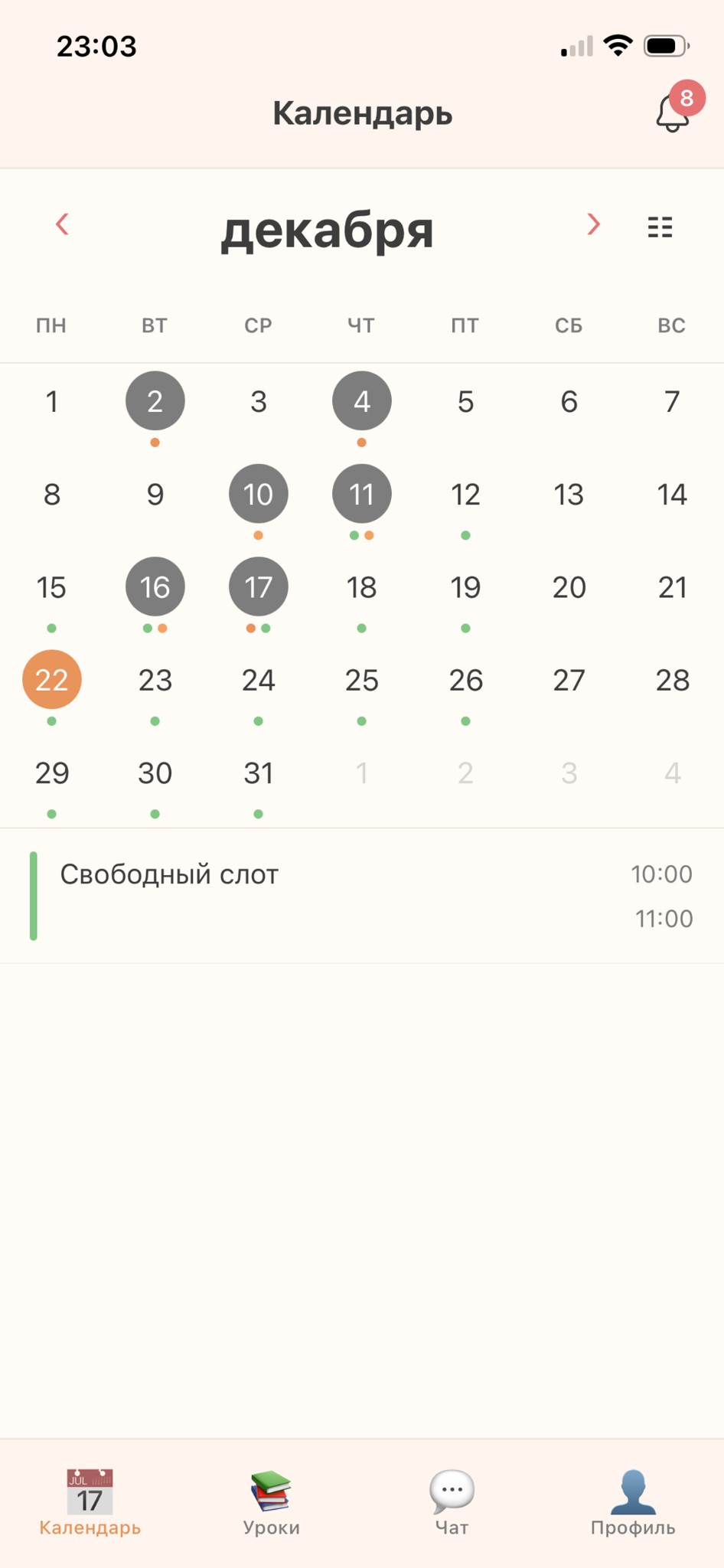 Календарь и бронирование