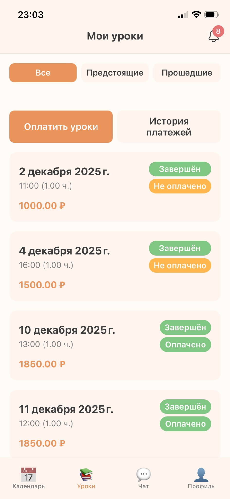 Список уроков