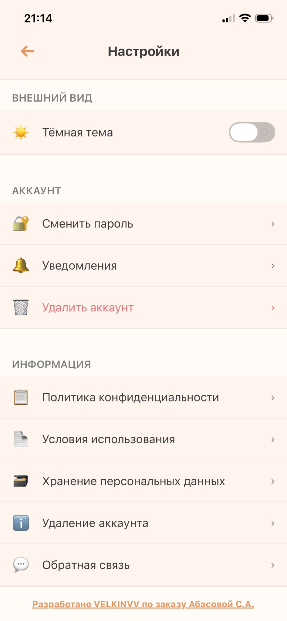 Профиль и настройки